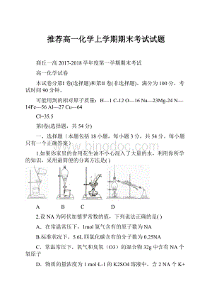 推荐高一化学上学期期末考试试题.docx