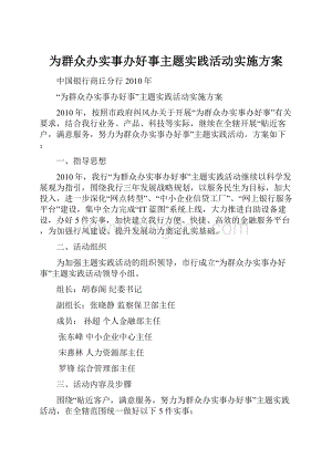 为群众办实事办好事主题实践活动实施方案.docx