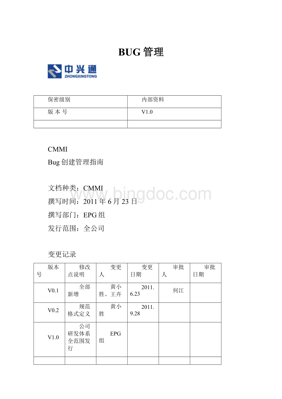 BUG管理.docx_第1页