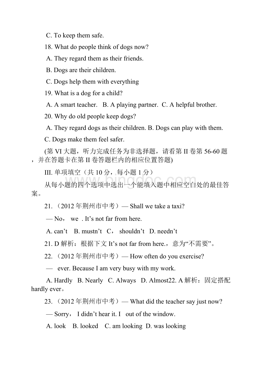 湖北省荆州市中考英语试题含答案及解析.docx_第3页