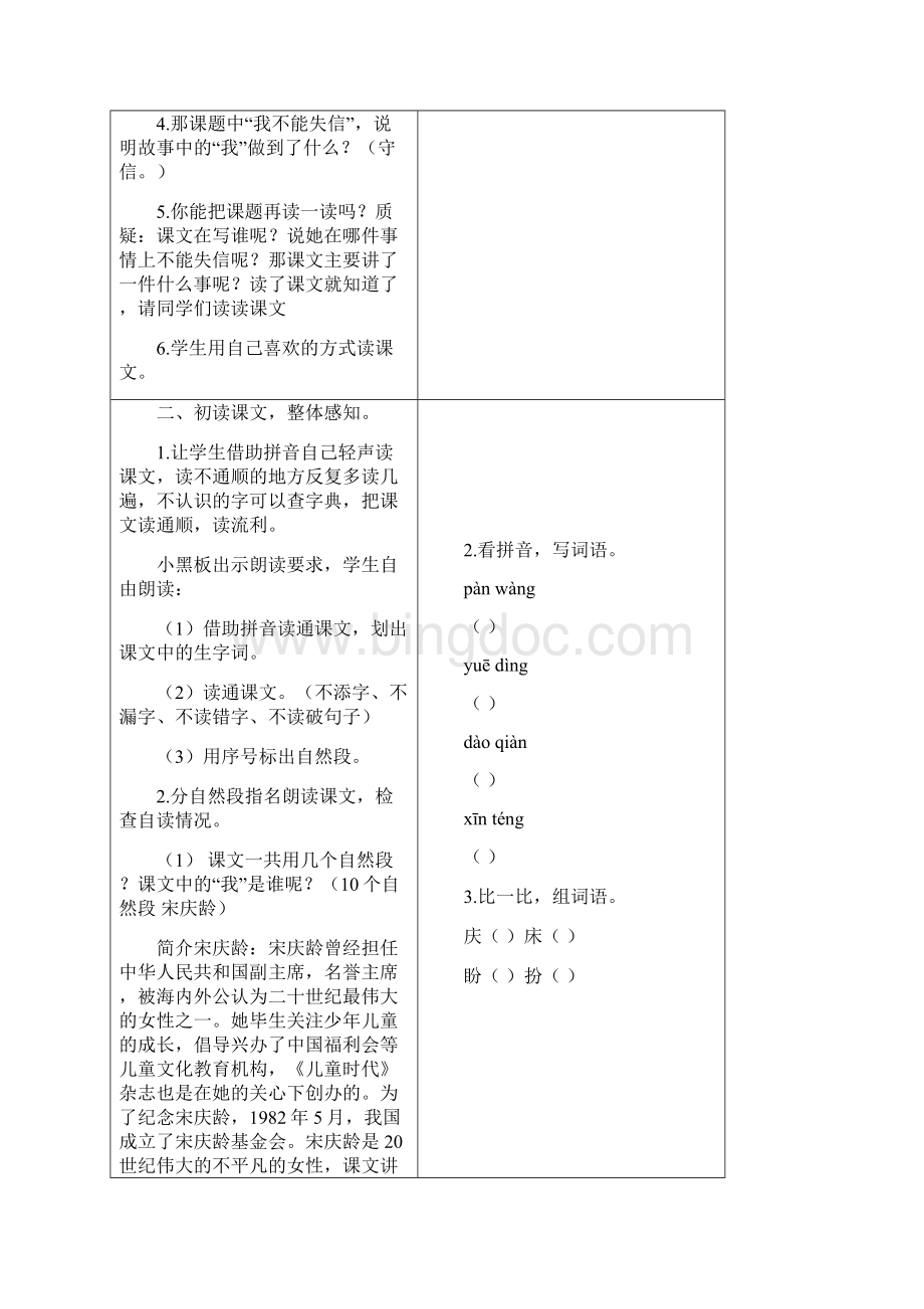 部编版三年级语文下册21 我不能失信教案+反思+课时练习及答案.docx_第2页