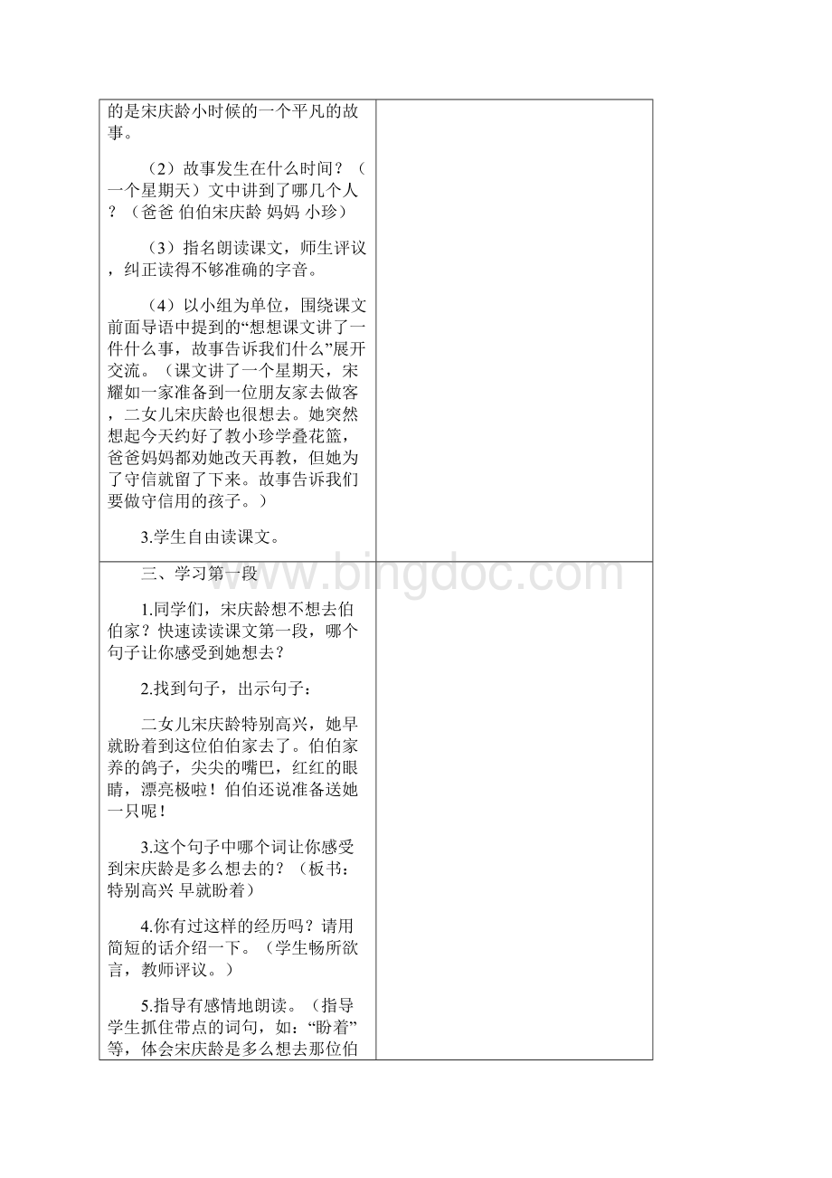 部编版三年级语文下册21 我不能失信教案+反思+课时练习及答案.docx_第3页