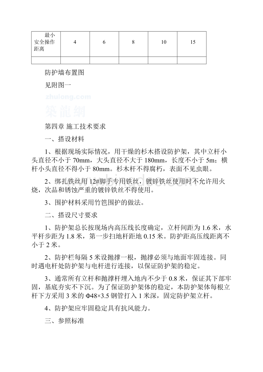 变压器安全防护施工方案.docx_第3页