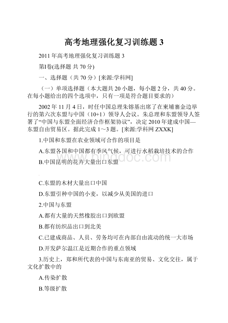 高考地理强化复习训练题3.docx