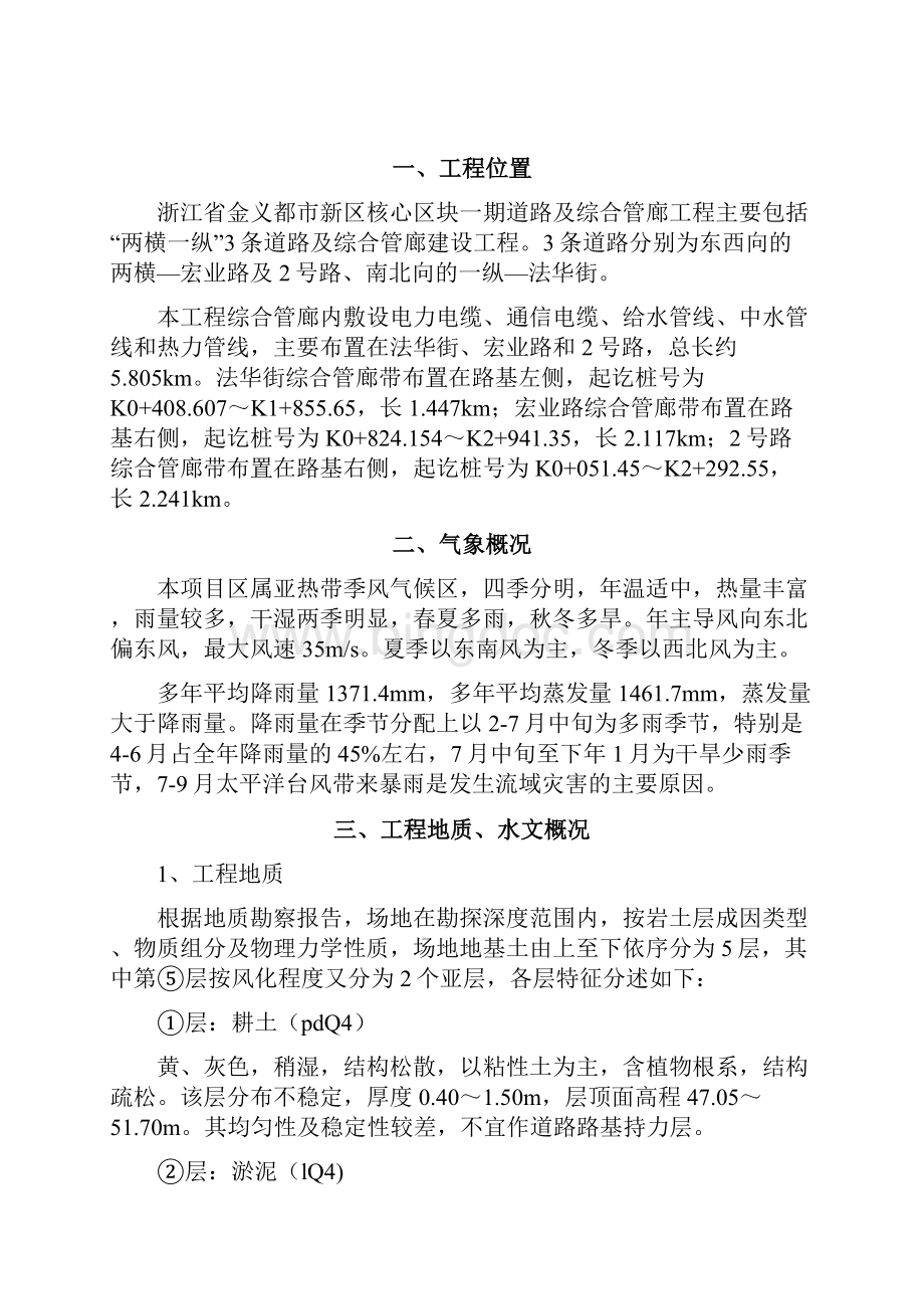 管廊方案管廊专项施工方案.docx_第3页