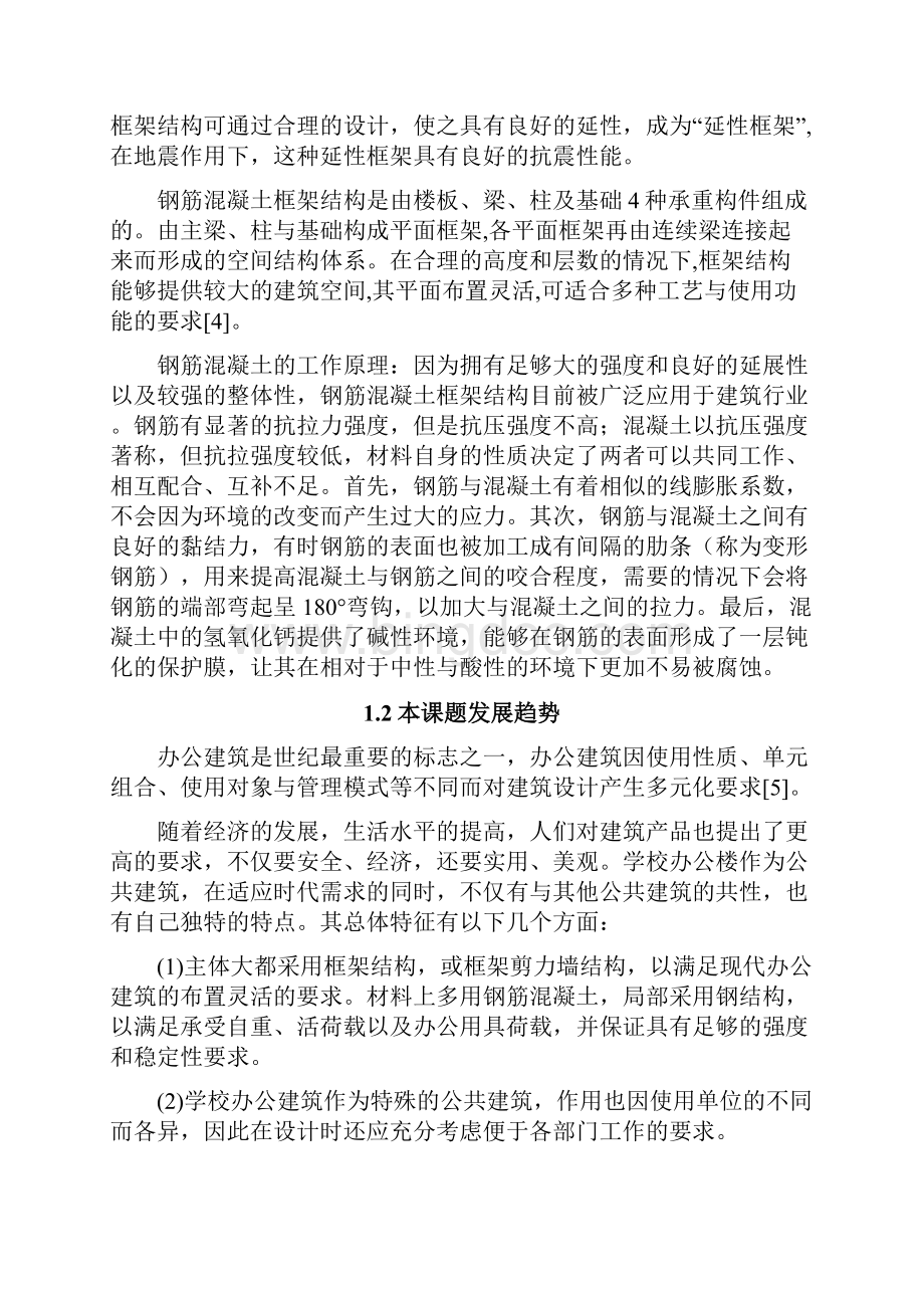 办公楼设计开题报告.docx_第2页