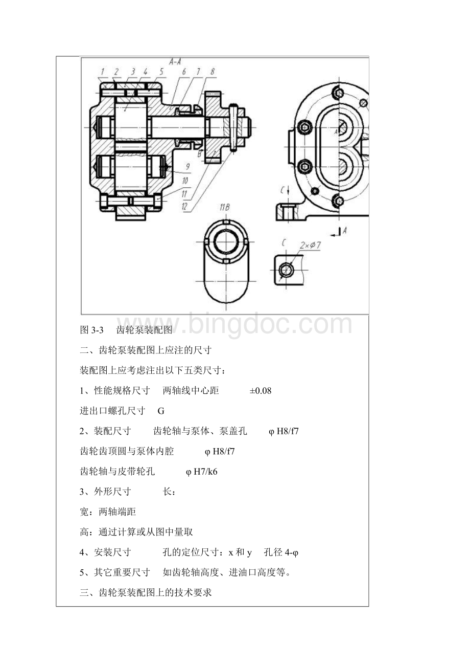 齿轮油泵的测绘装配图的画法.docx_第2页