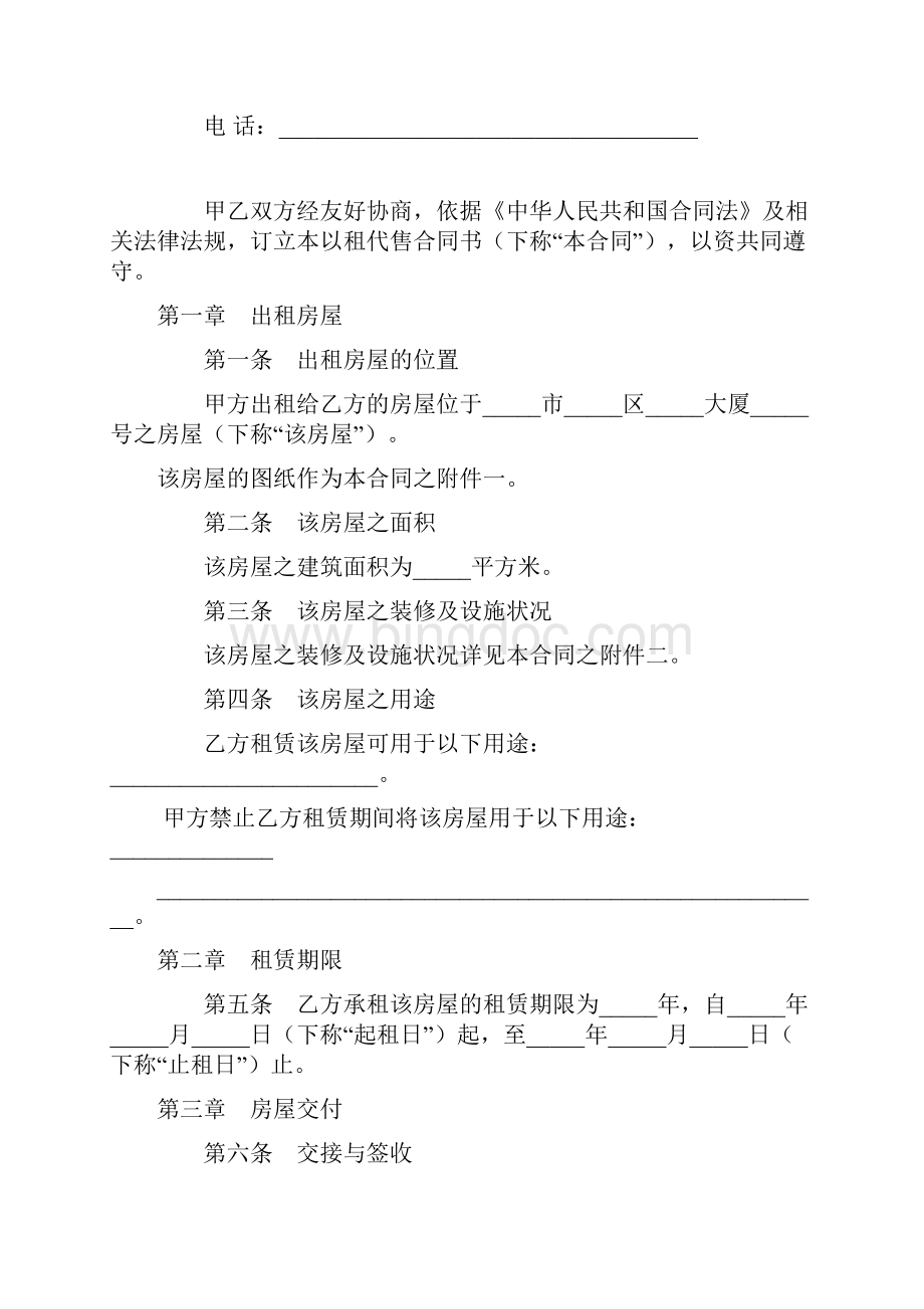 最新以租代售房屋协议.docx_第2页