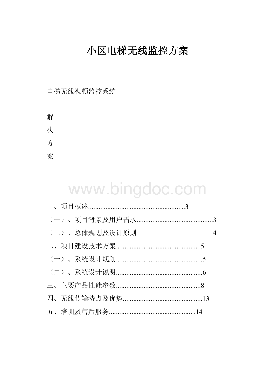 小区电梯无线监控方案.docx