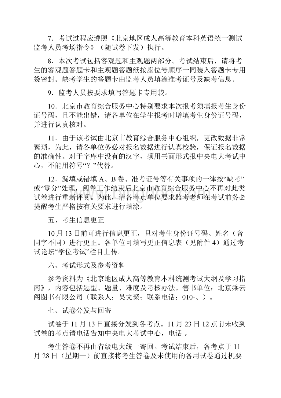 关于组织春季本科计算机科学与技术法学等专业.docx_第3页