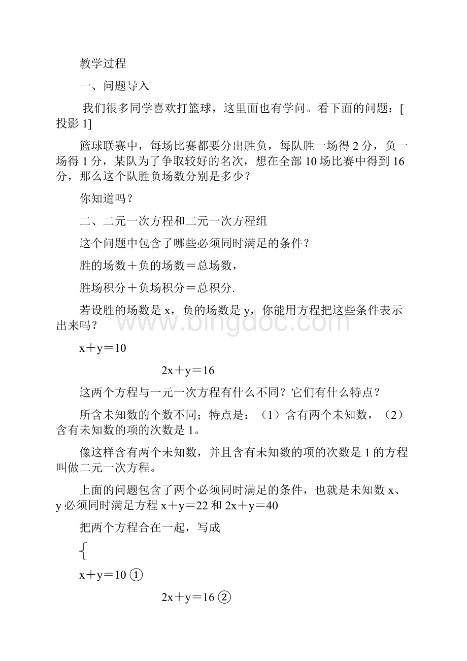 第八章 二元一次方程组全章教案.docx_第3页