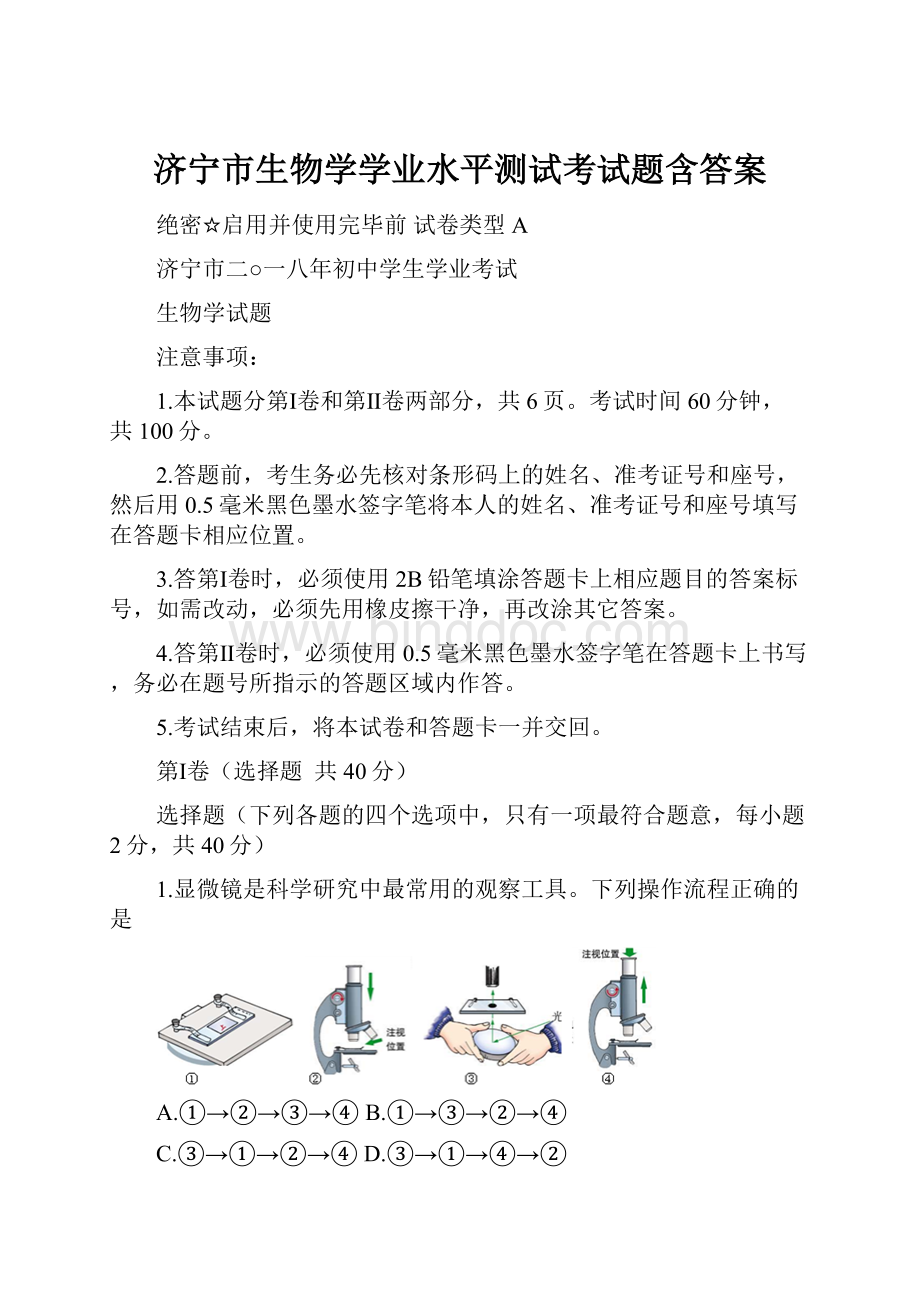 济宁市生物学学业水平测试考试题含答案.docx