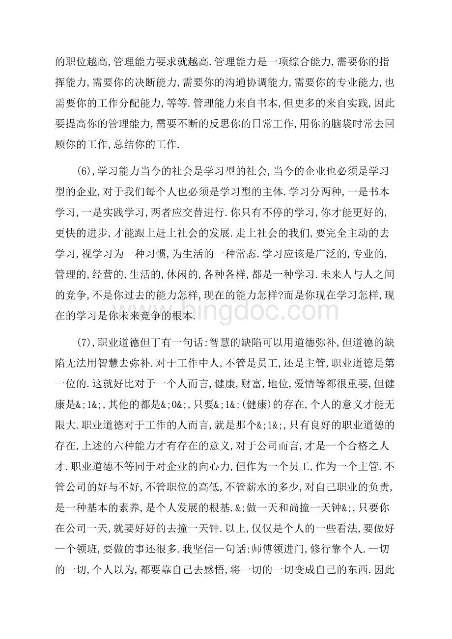 收银员个人转正工作总结（共8页）4800字.docx_第3页