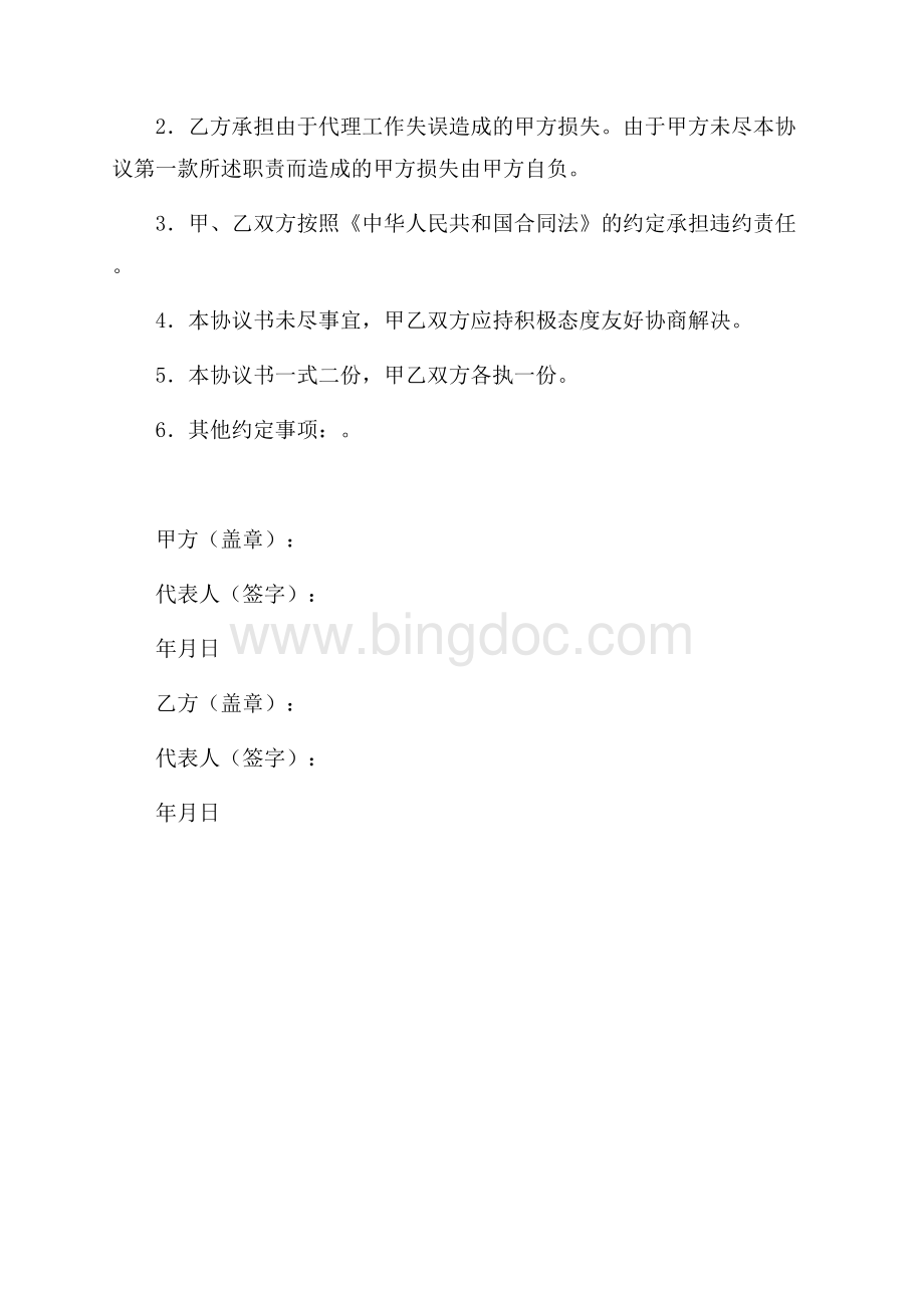 会计代理协议书范本（共2页）1000字.docx_第3页