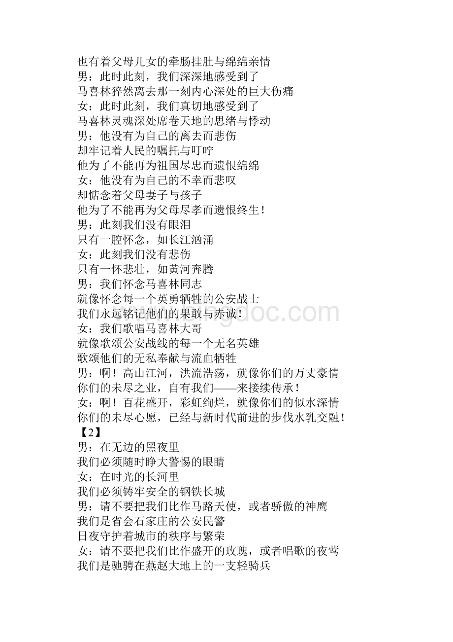 警察的春节诗歌朗诵.docx_第2页