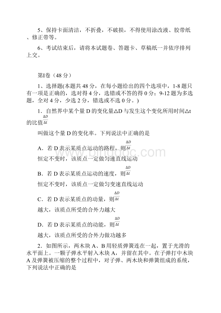 学年安徽省阜阳三中高一竞培中心下学期期中考试物理试题.docx_第2页