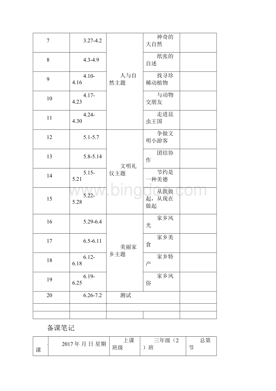 三下地方教案.docx_第3页