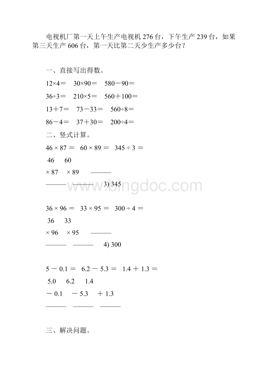 精编小学三年级数学下册暑假作业 25.docx_第2页