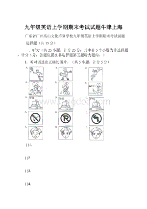 九年级英语上学期期末考试试题牛津上海.docx