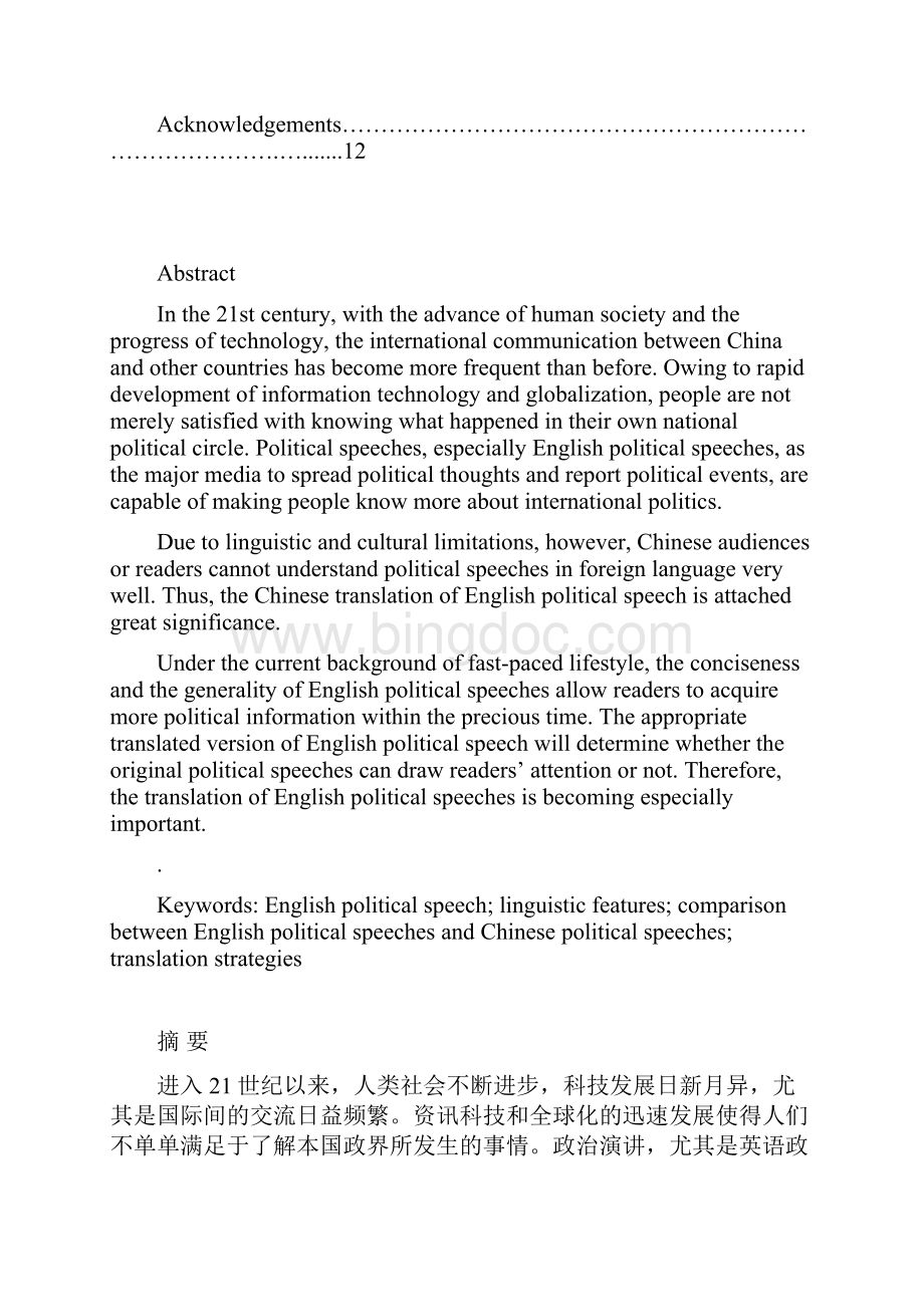 英语政治演讲的语言特点和翻译方法.docx_第3页