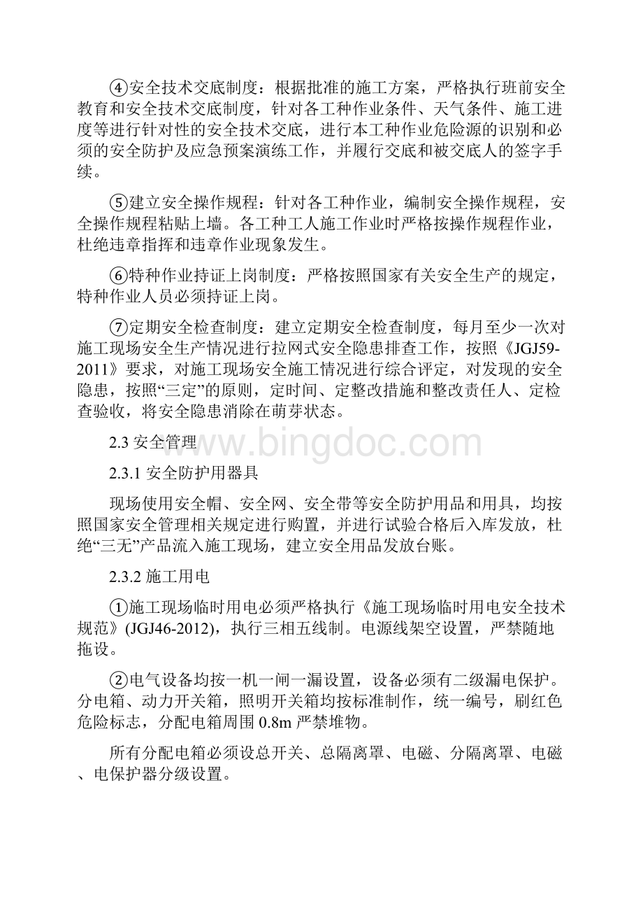 外立面改造安全文明施工专项方案.docx_第2页