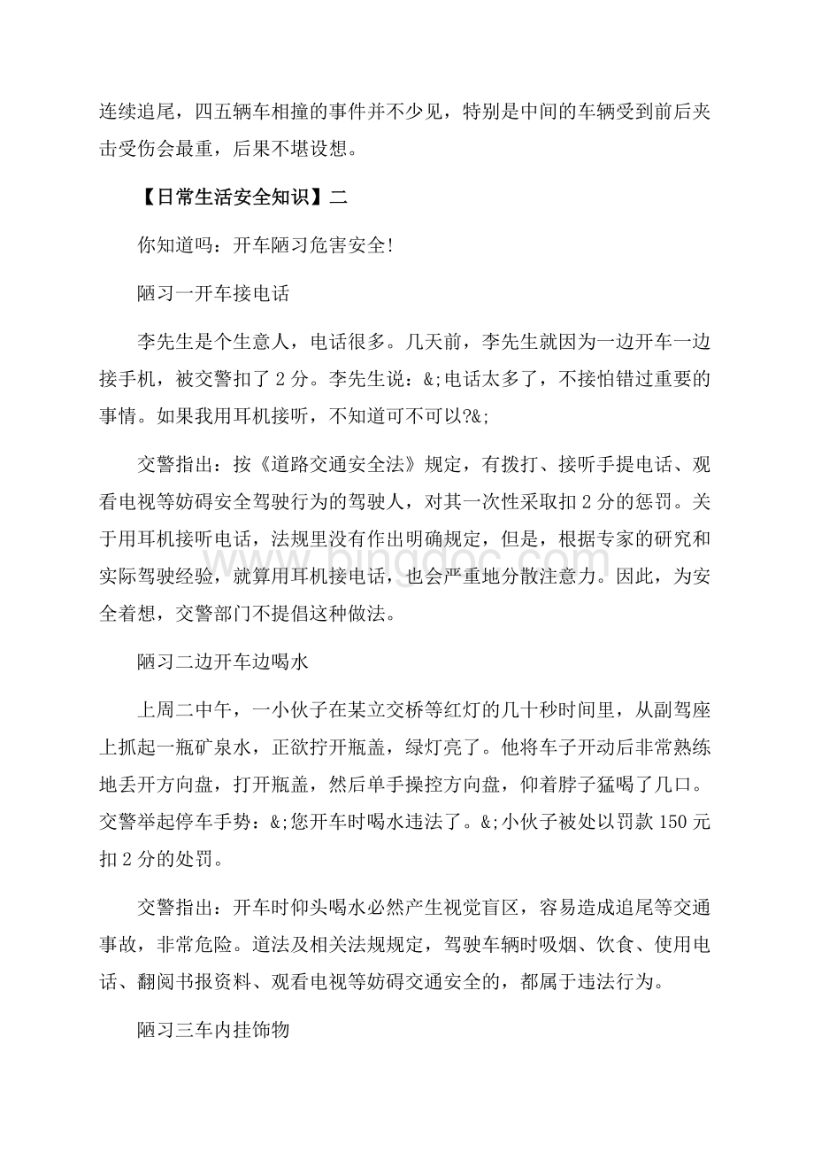 安全知识开车的时候你需要注意哪些事项怎么做才能预防危险发生（共5页）3000字.docx_第2页