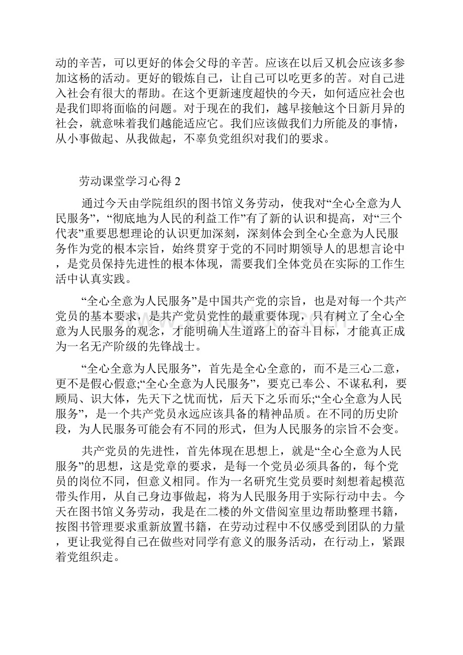 劳动课堂学习心得劳动课堂心得体会5篇.docx_第2页