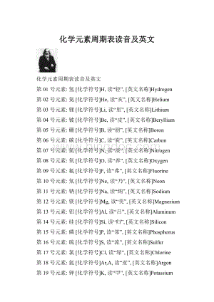 化学元素周期表读音及英文.docx
