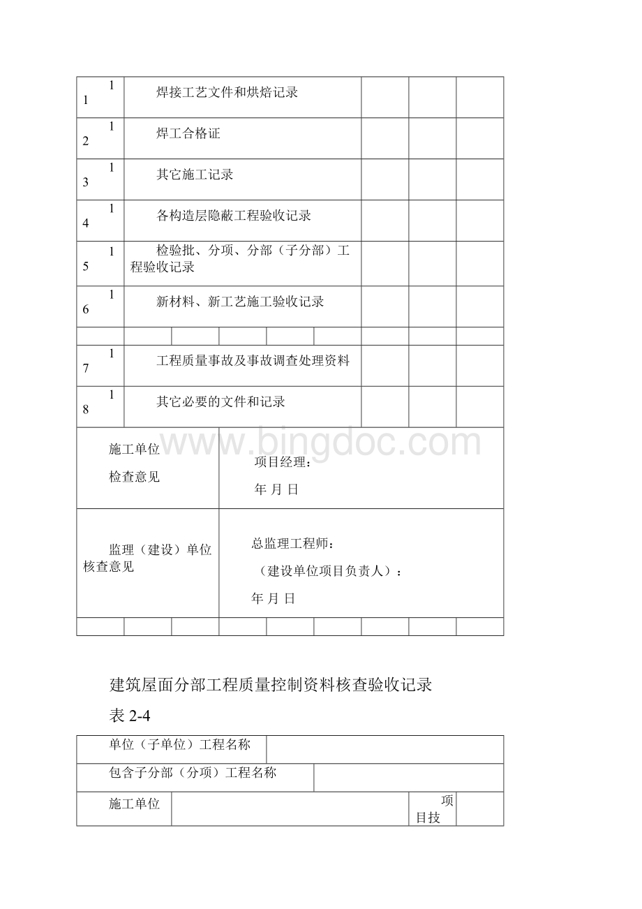 分部工程质量控制资料核查验收记录.docx_第2页