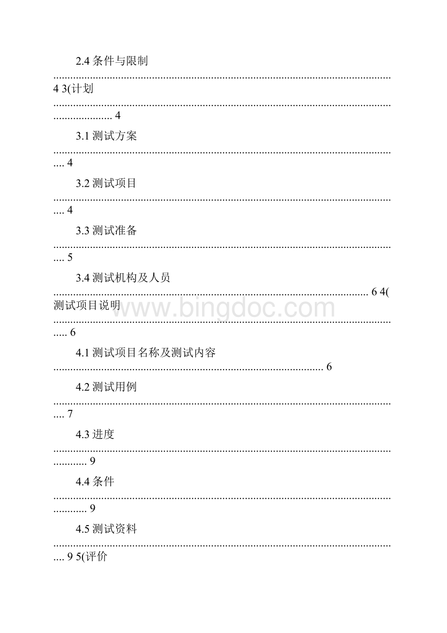 学生选课管理系统测试计划.docx_第2页