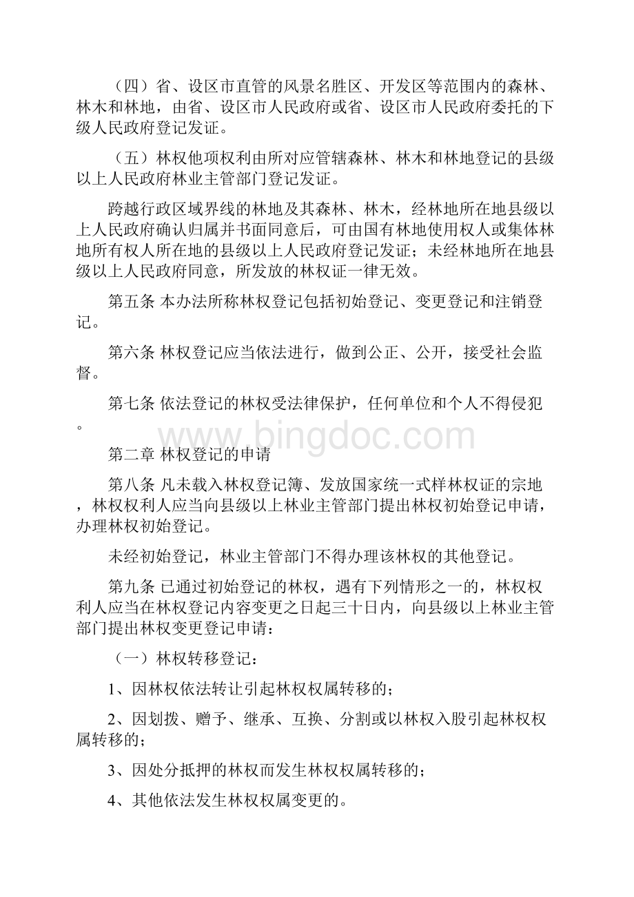 江西省林权登记管理办法试行.docx_第2页