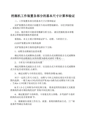 挖掘机工作装置各部分的基本尺寸计算和验证.docx