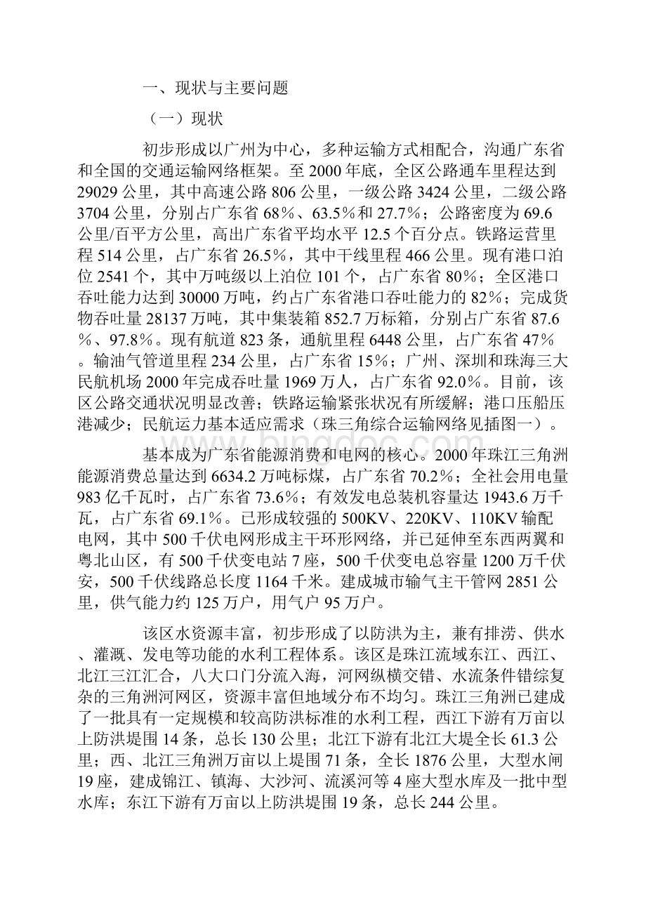 珠江三角洲最新基础设施专题规划概述.docx_第3页