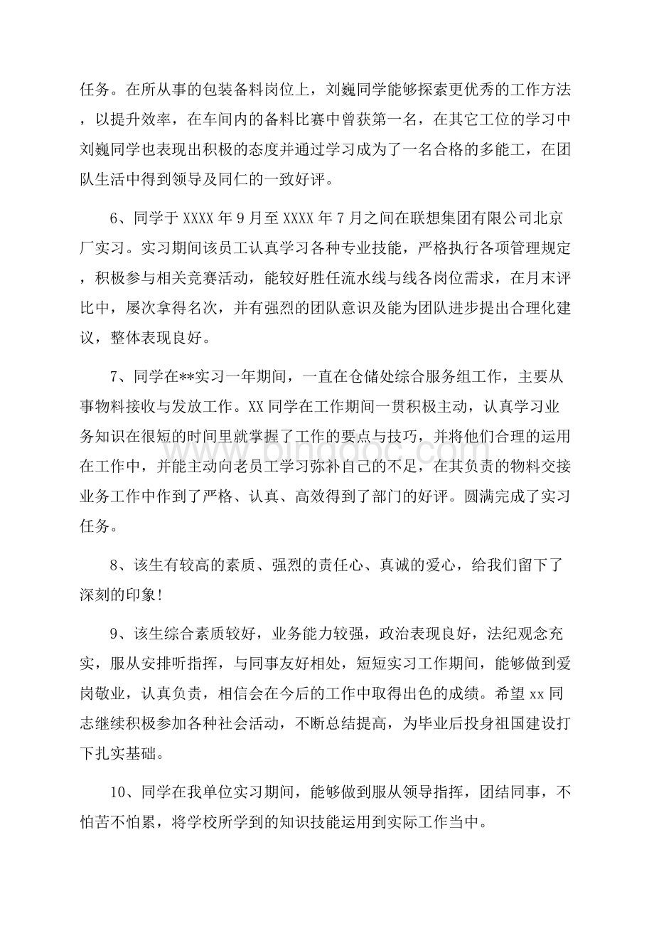 大学毕业生实习指导评语_3篇（共10页）6500字.docx_第2页