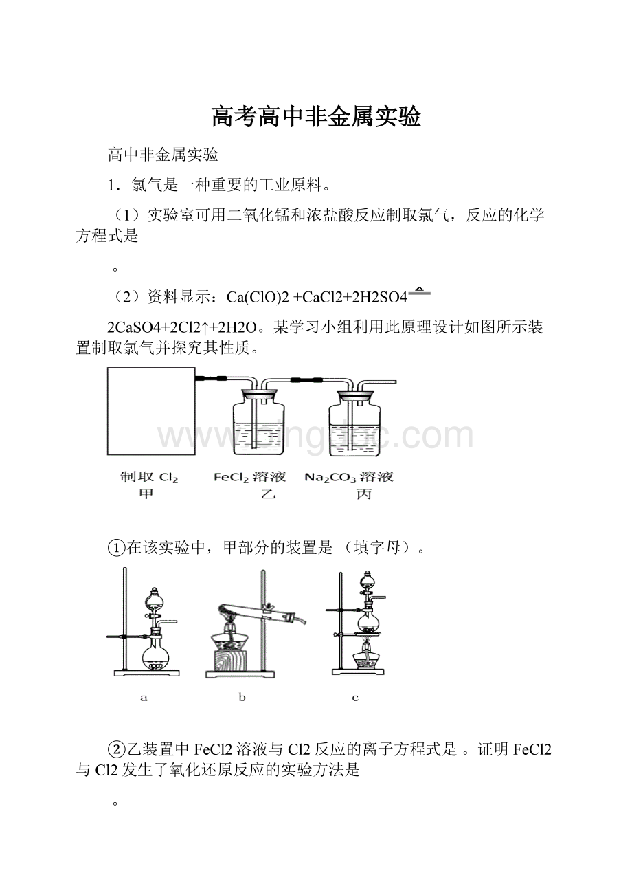 高考高中非金属实验.docx