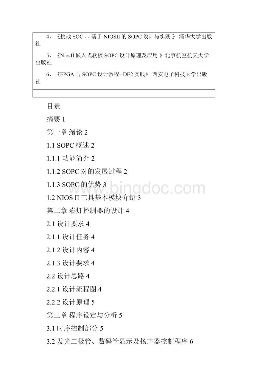 基于SOPC的彩灯控制器设计课程设计.docx_第3页