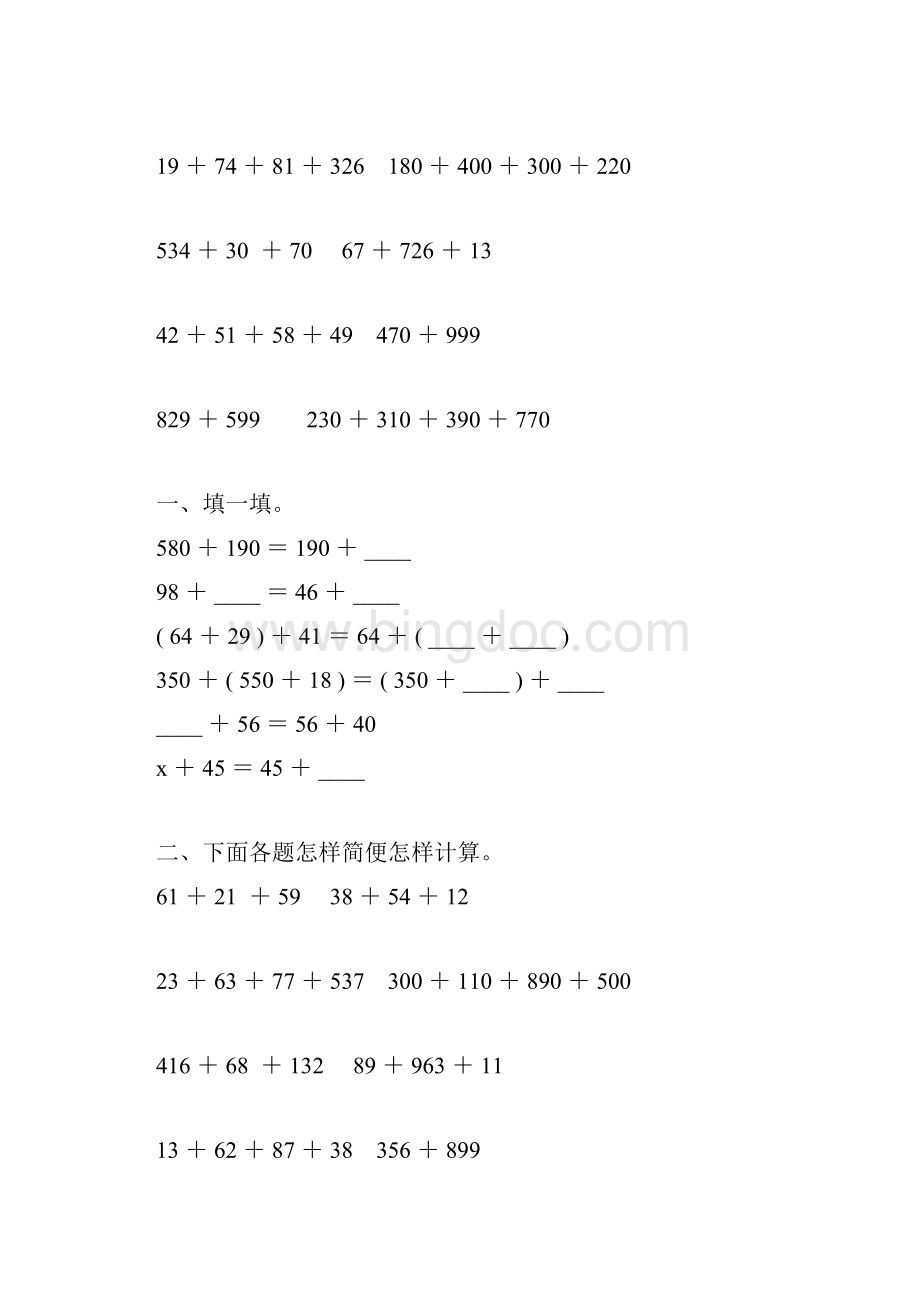 人教版四年级数学下册加法运算定律练习题82.docx_第3页