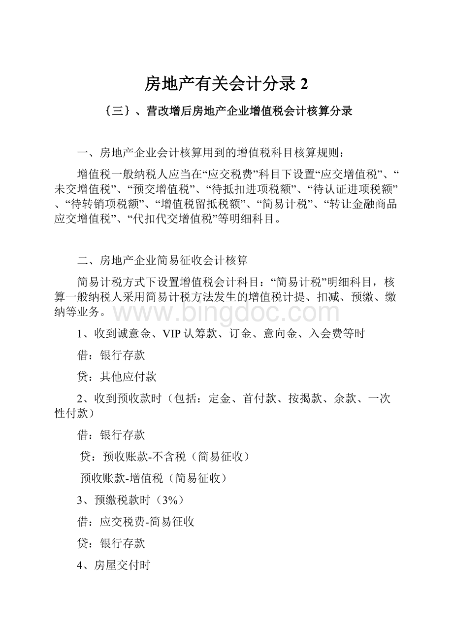 房地产有关会计分录2.docx_第1页