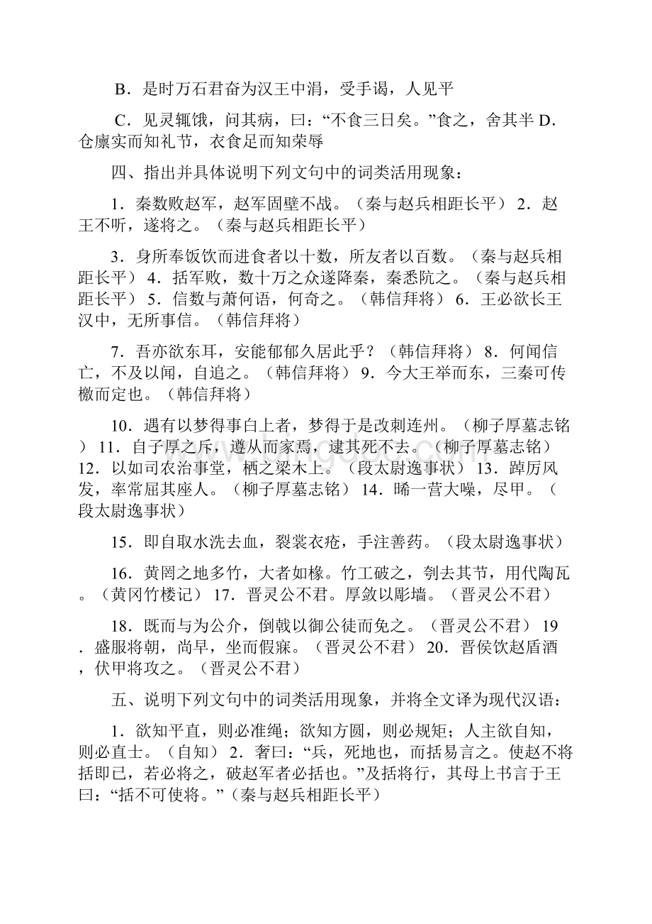 古代汉语练习题 词类活用2.docx_第2页