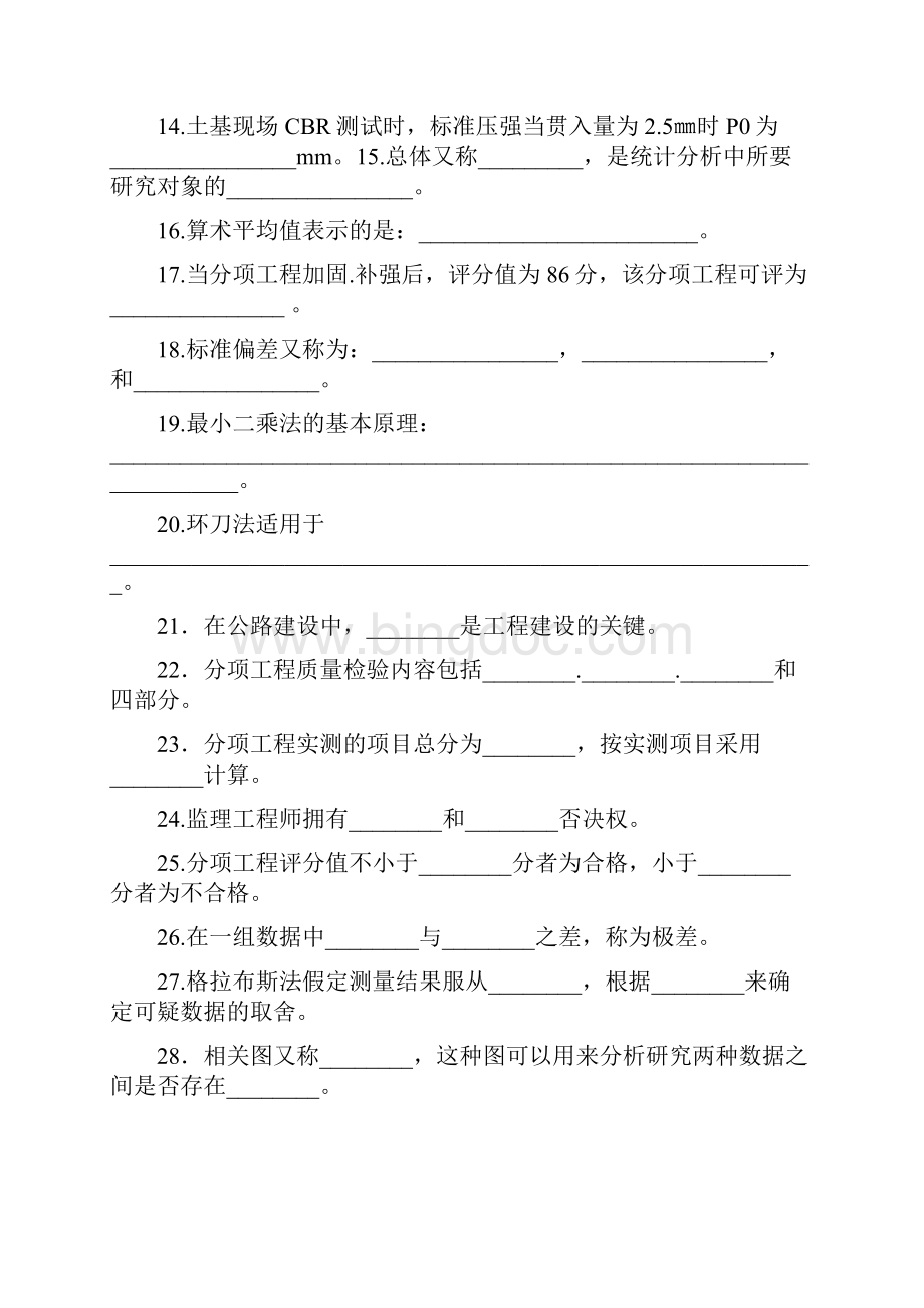 公路与桥梁检测技术复习题及答案.docx_第2页