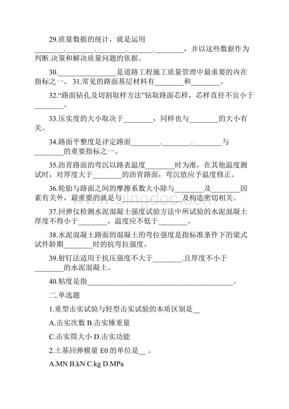 公路与桥梁检测技术复习题及答案.docx_第3页