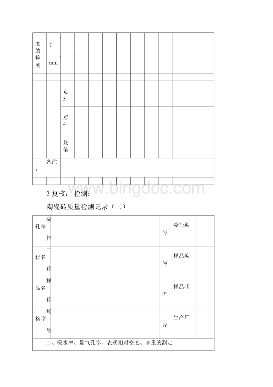 陶瓷砖试验记录表.docx_第2页