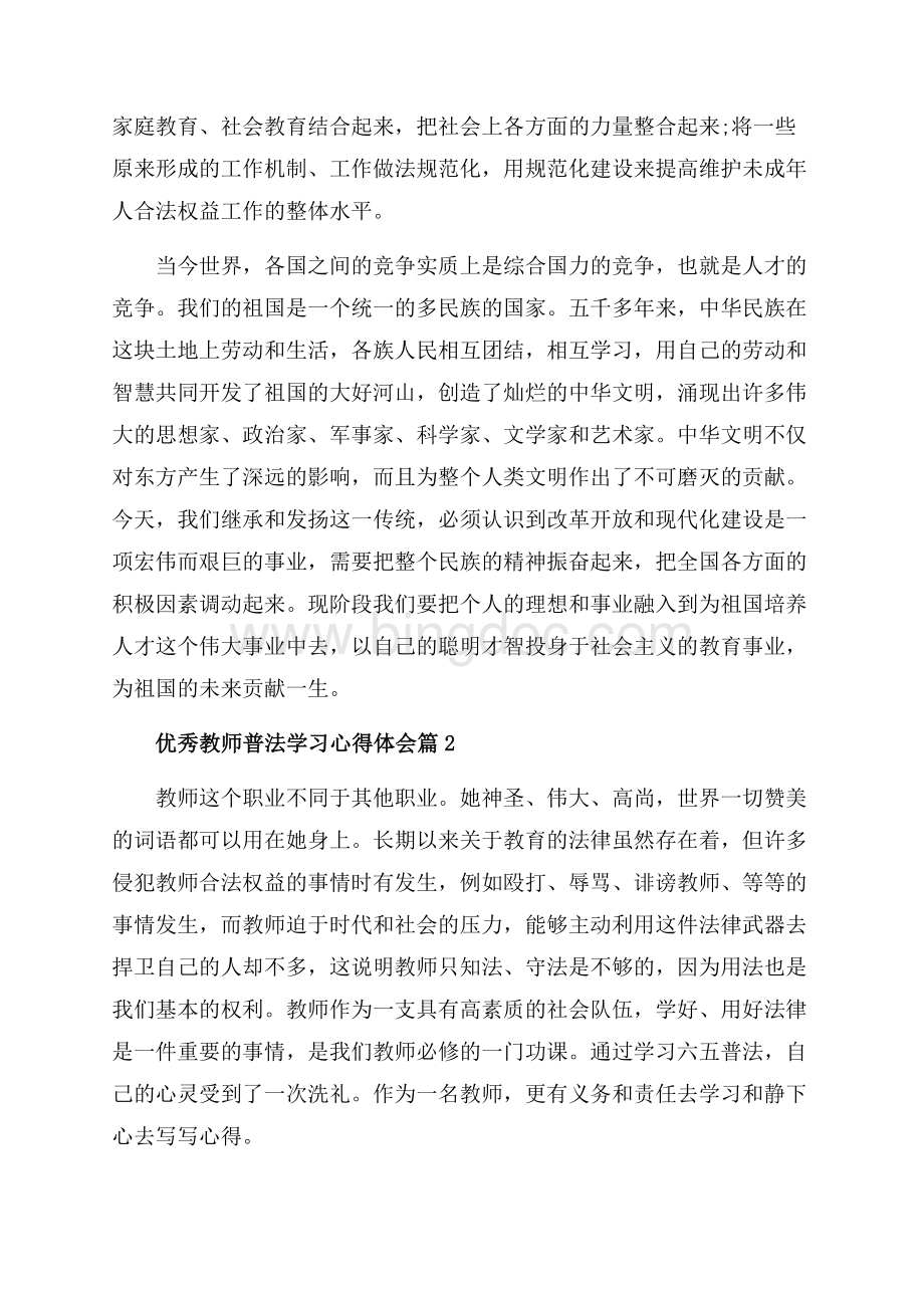 优秀教师普法学习心得体会_3篇（共6页）3700字.docx_第3页