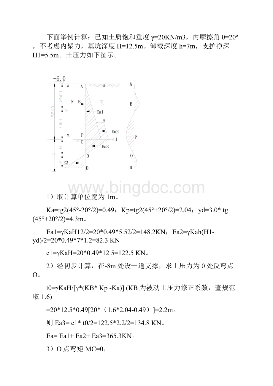 拉森钢板桩施工工法.docx_第2页