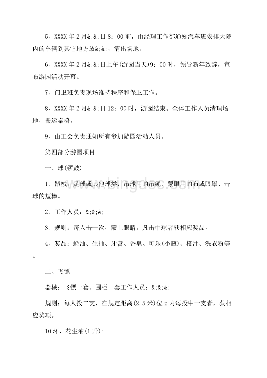 公司元宵节活动策划方案企业元宵节活动方案大全（共8页）5300字.docx_第3页