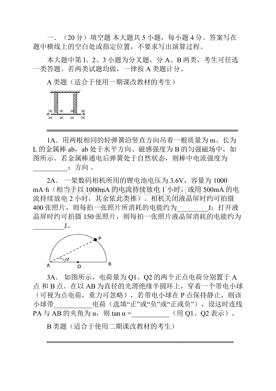 上海市高三物理复习调研卷.docx_第2页