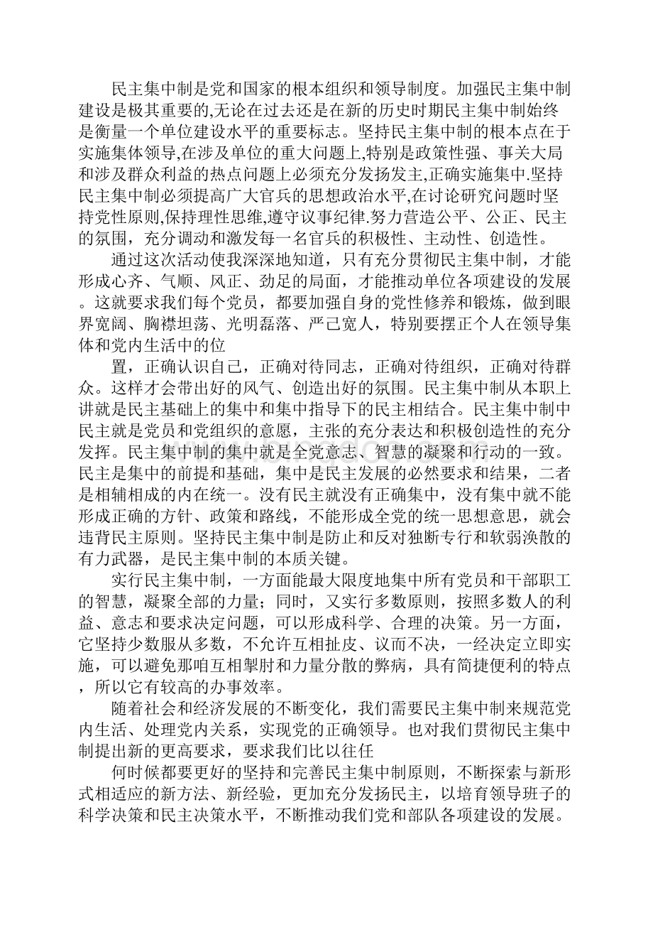 民主集中制学习心得体会.docx_第3页