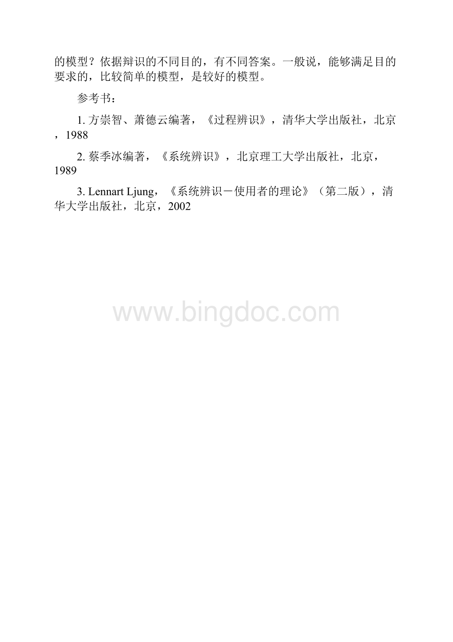 系统建模与辨识快速掌握.docx_第2页