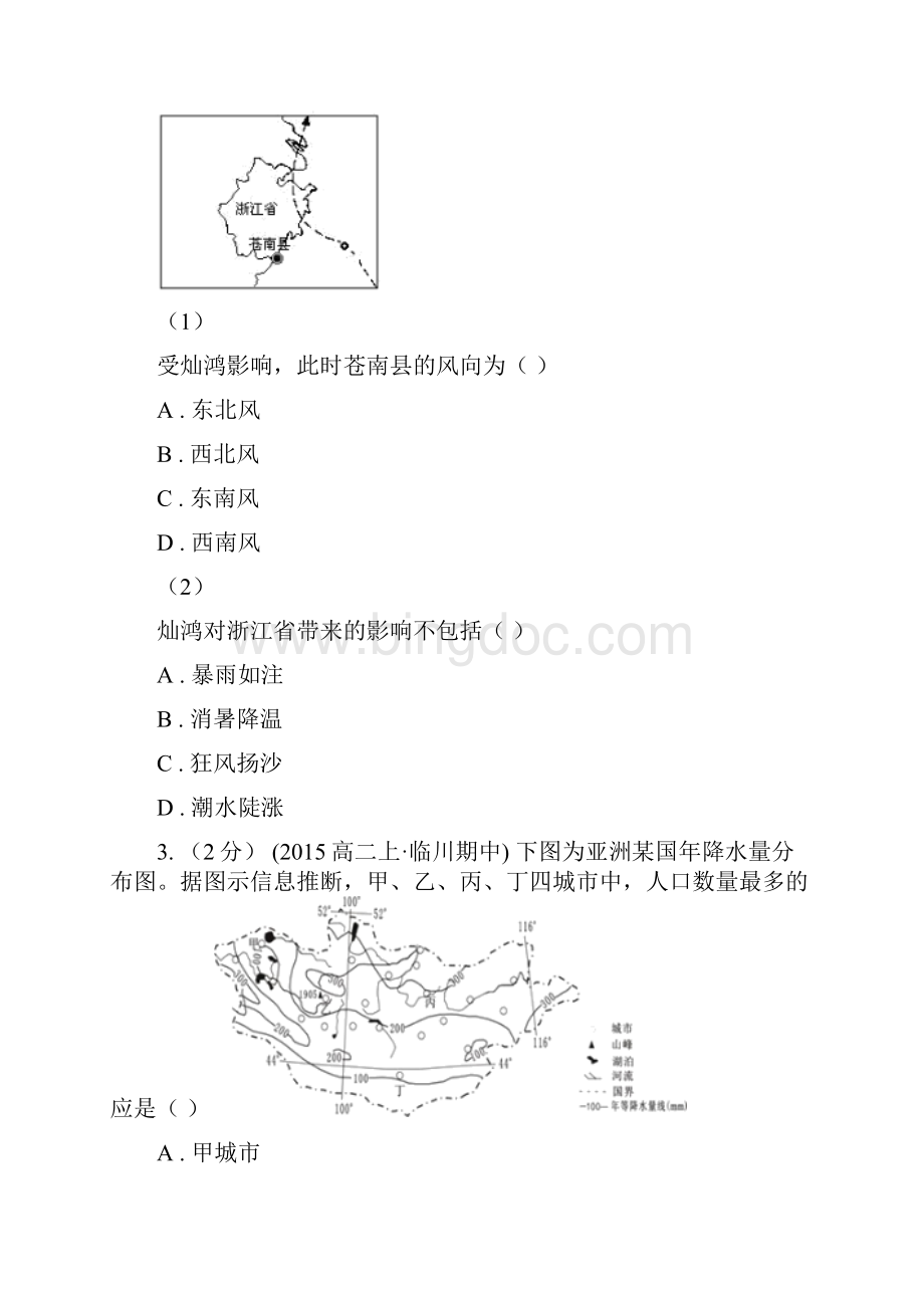 西藏阿里地区高三上学期期中考试地理试题.docx_第2页