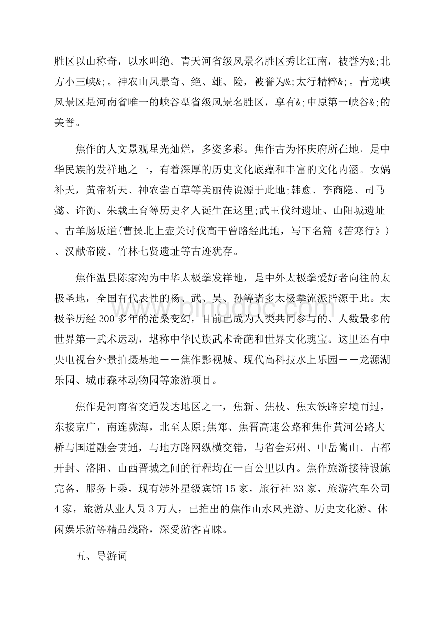 导游实习报告范文_3篇（共22页）14600字.docx_第2页